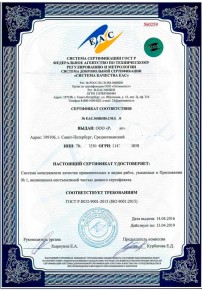 Сертификат ISO 16949 Междуреченске Сертификация ISO