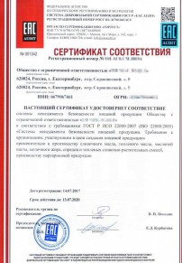 Сертификат пожарной безопасности Междуреченске Разработка и сертификация системы ХАССП